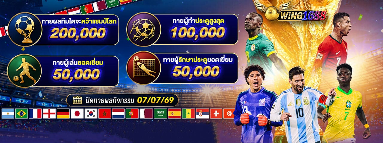 กิจกรรมทายผลบอล