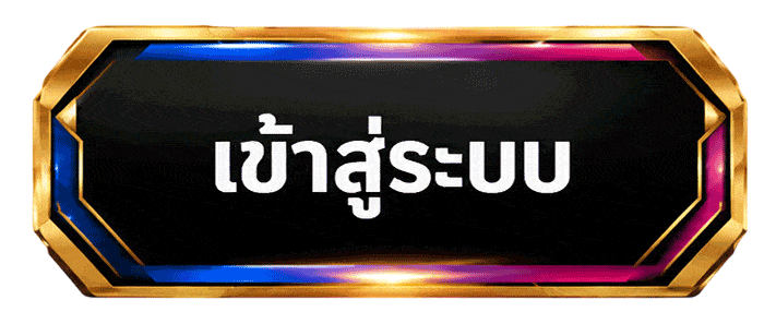 คลิกเข้าระบบ