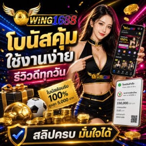 รีวิวสมาชิก_โบนัสคุ้ม ใช้งานง่าย